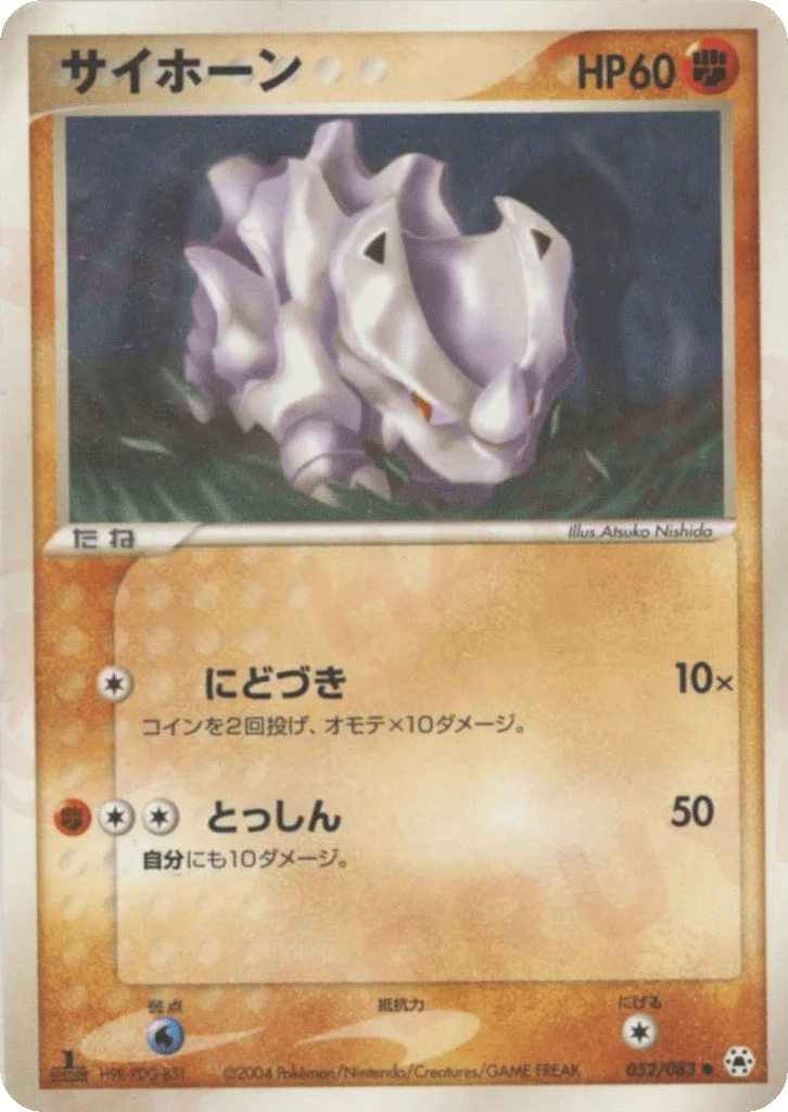 Rhyhorn · Undone Seal