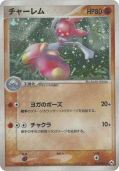 チャーレム