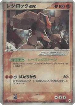 レジロックex