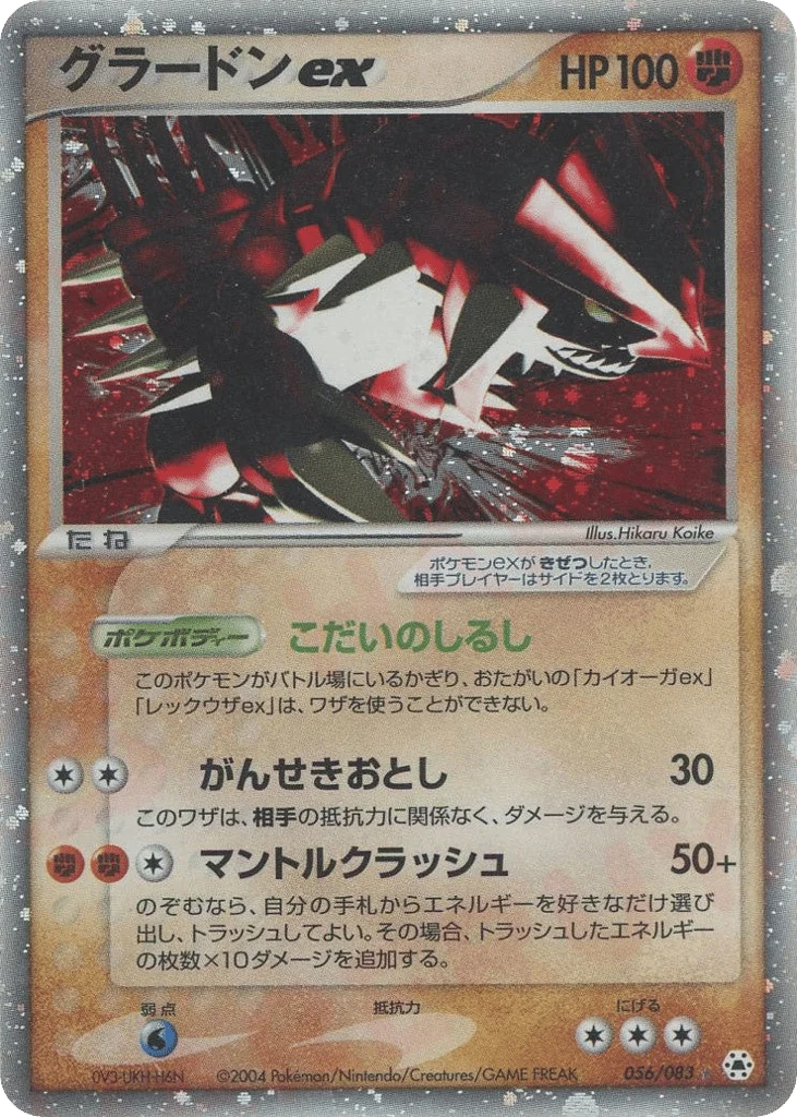 Groudon ex · Undone Seal