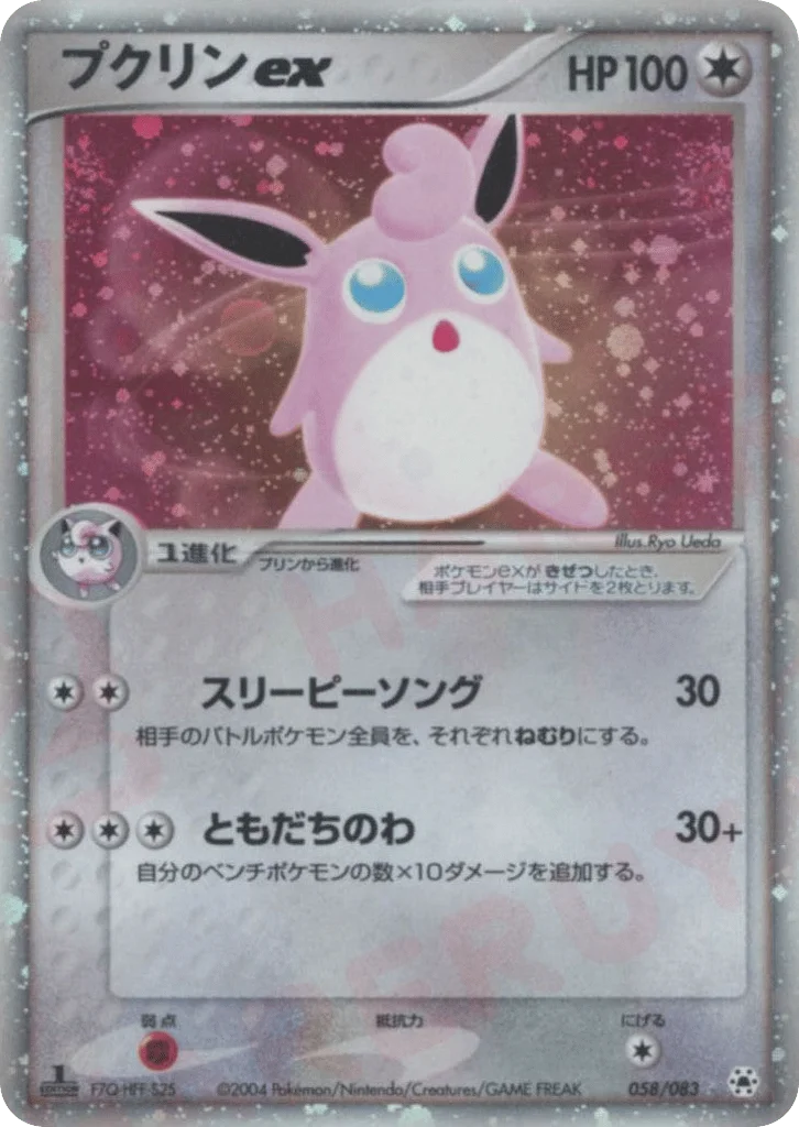 Wigglytuff ex · Undone Seal