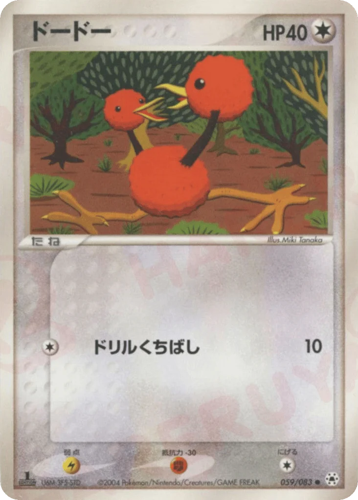 Doduo · Undone Seal