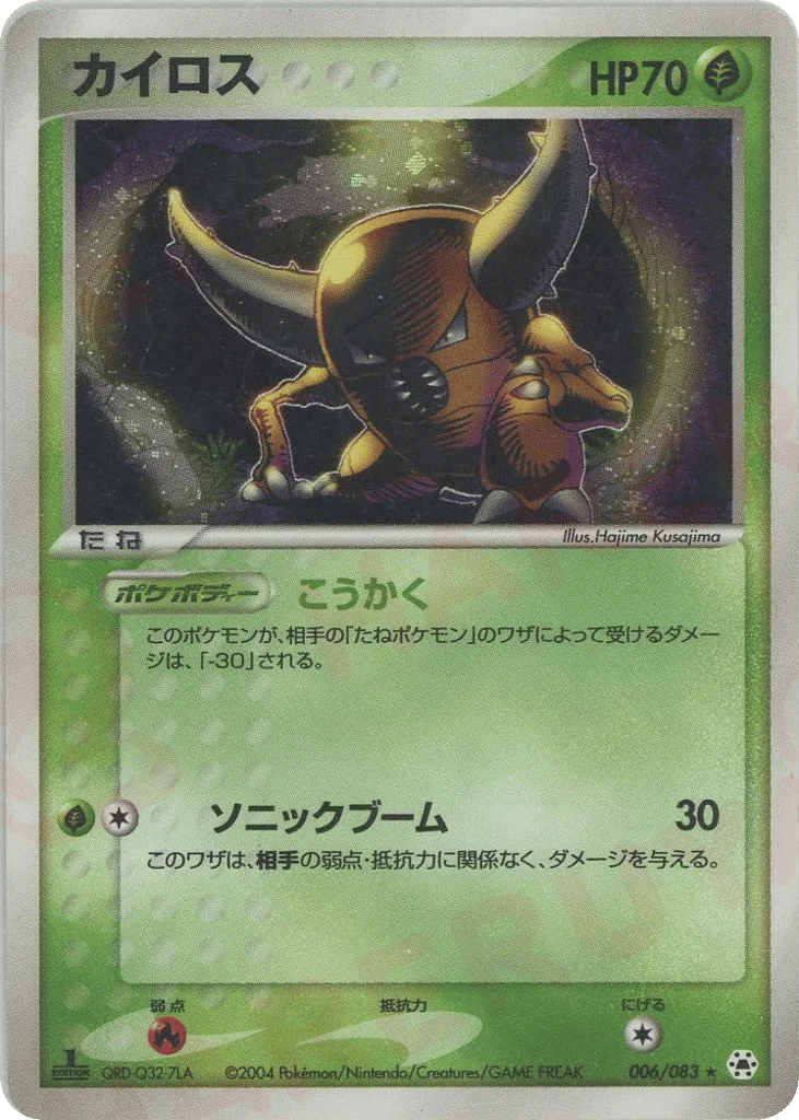 Pinsir · Undone Seal