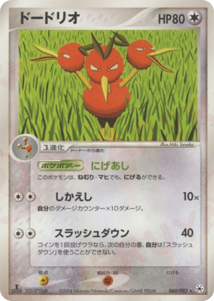 Dodrio · Undone Seal