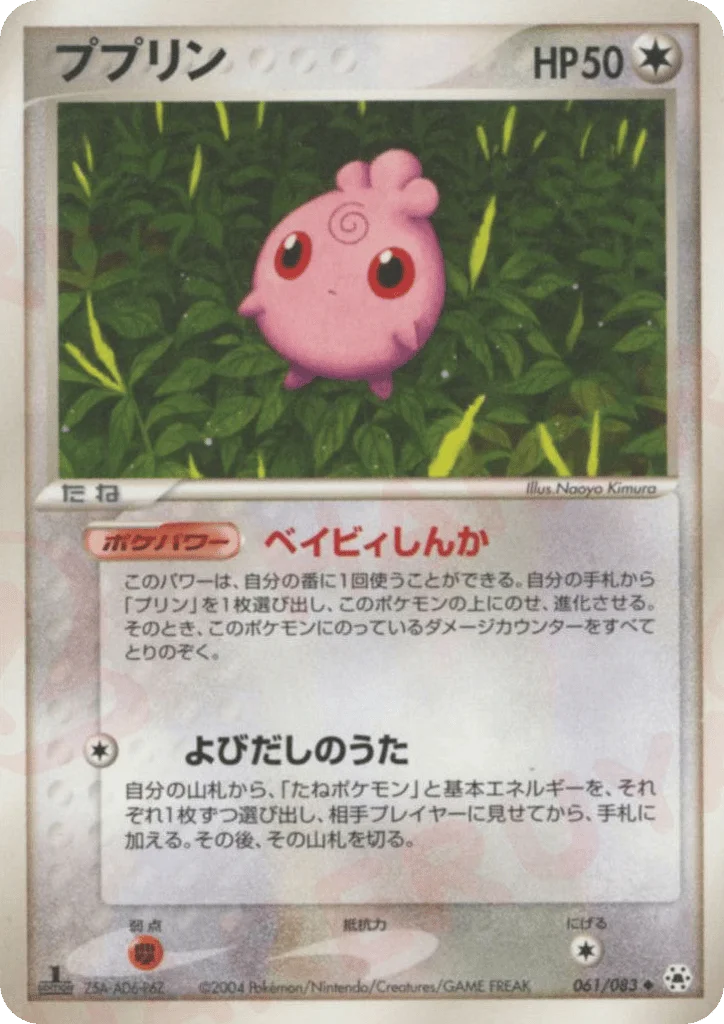 Igglybuff · Undone Seal