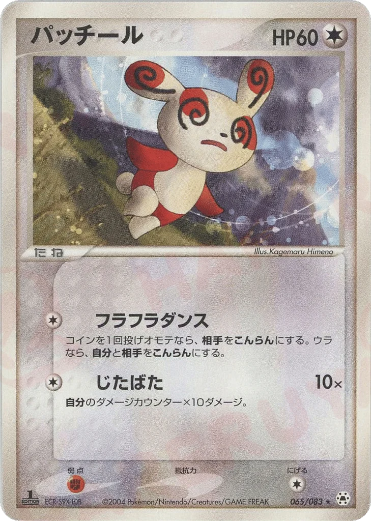 Spinda · Undone Seal