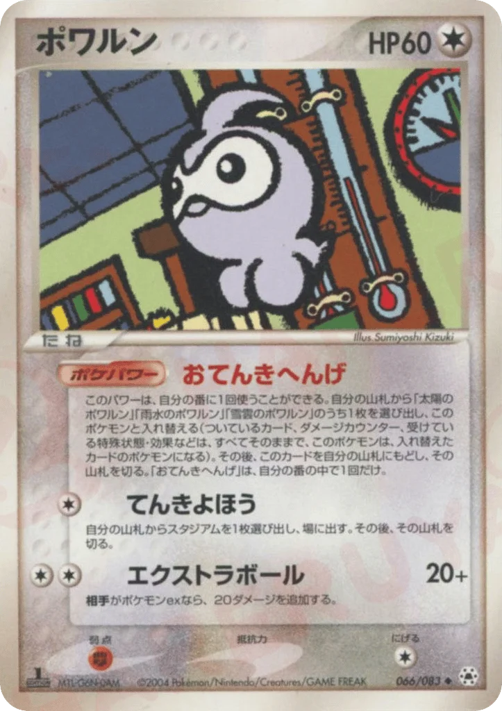 Castform · Undone Seal