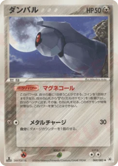 ダンバル