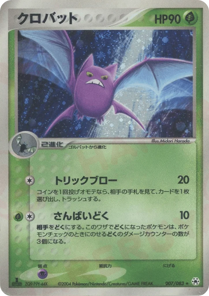 Crobat · Undone Seal