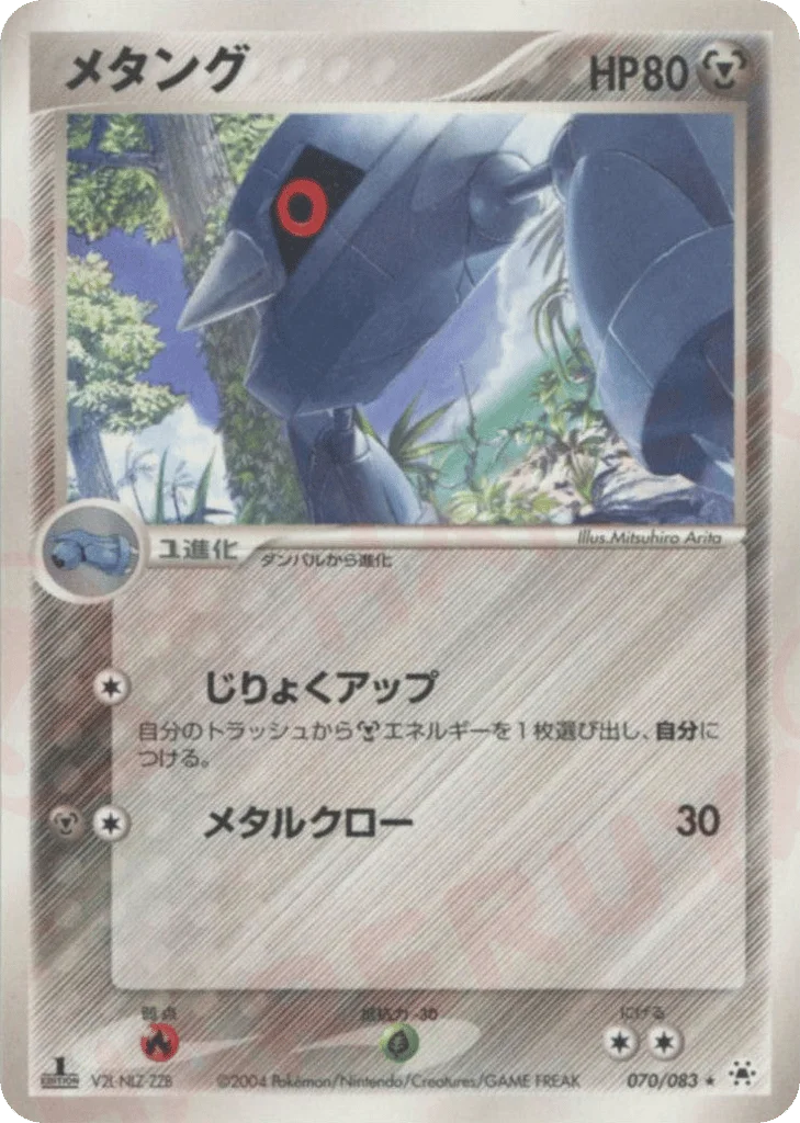 Metang · Undone Seal