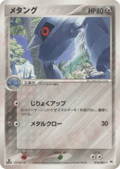 メタング