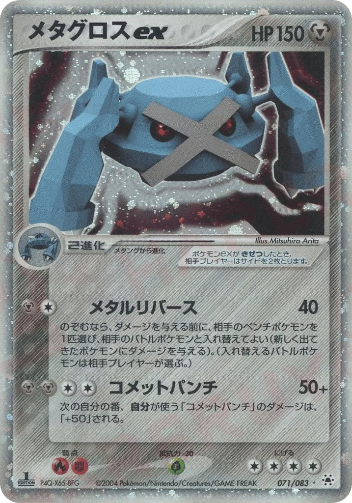 Metagross ex · Undone Seal