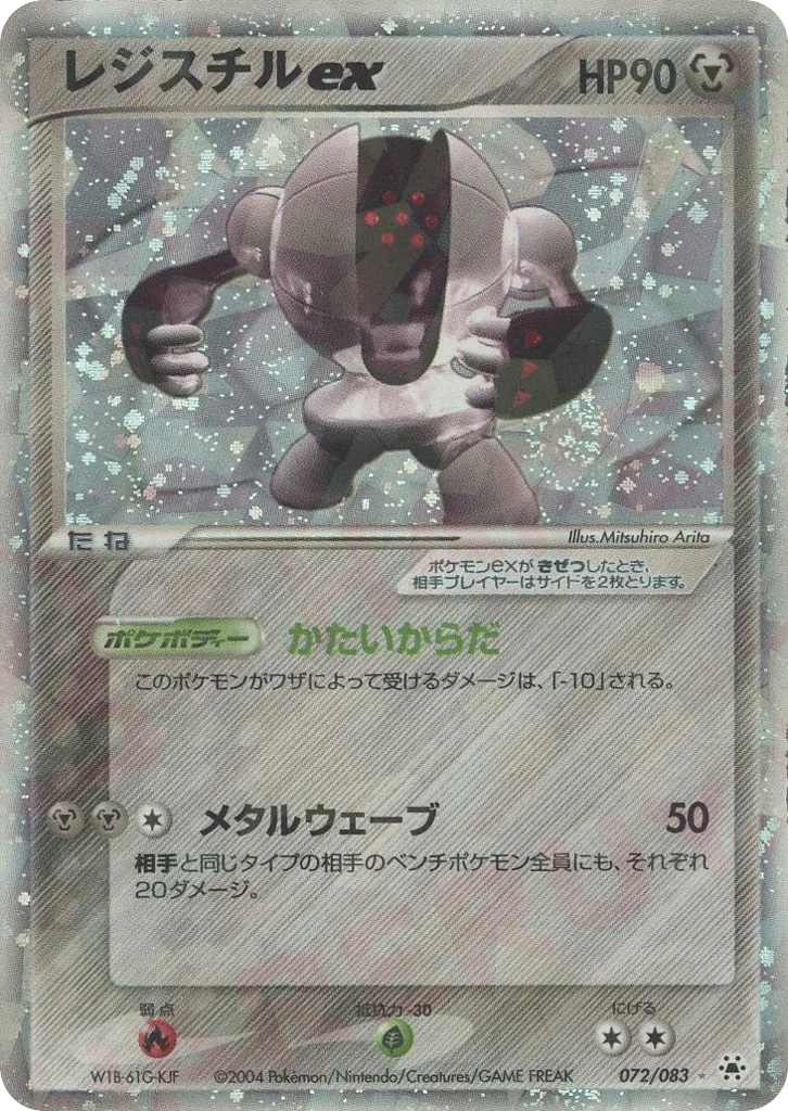 Registeel ex · Undone Seal