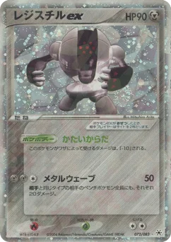 レジスチルex
