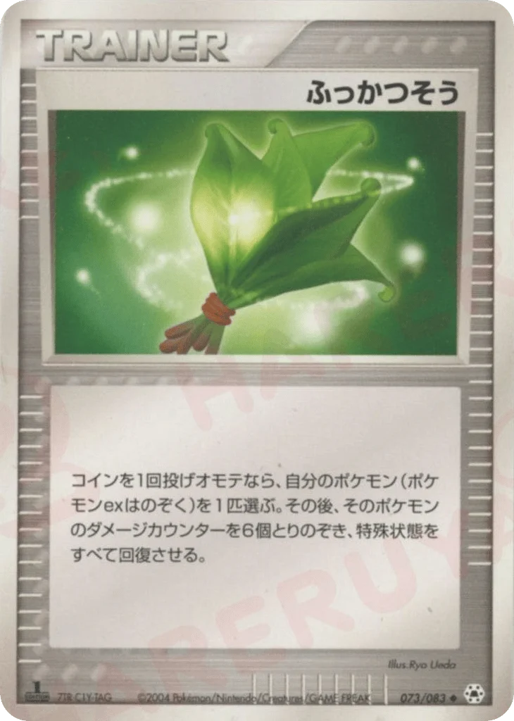 Life Herb · Undone Seal