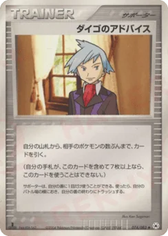 ダイゴのアドバイス