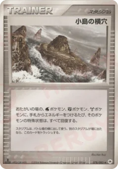 小島の横穴