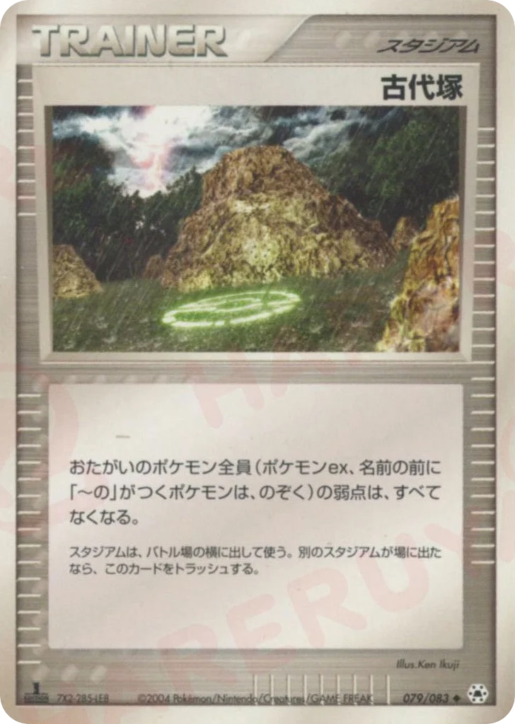 Ancient Tomb · Undone Seal