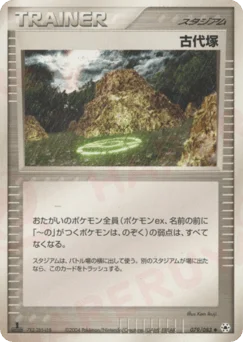古代塚