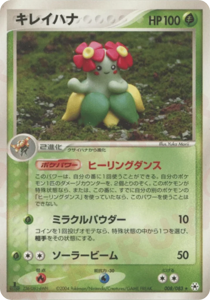 Bellossom · Undone Seal