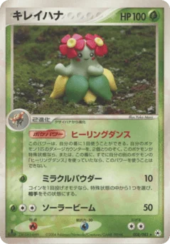 キレイハナ