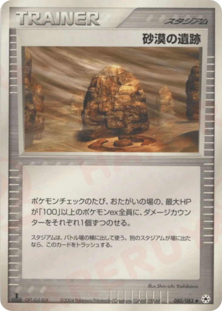 Desert Ruins · Undone Seal