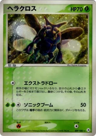 Heracross · Undone Seal