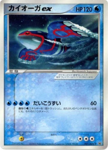Kyogre EX · ADV Promos