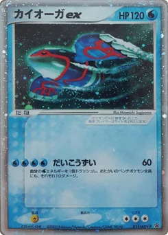 カイオーガex