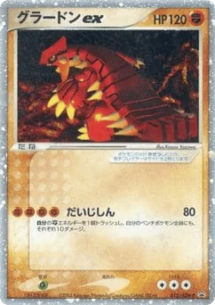 グラードンex