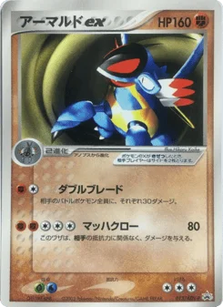 アーマルドex