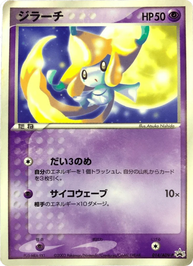 Jirachi · ADV Promos