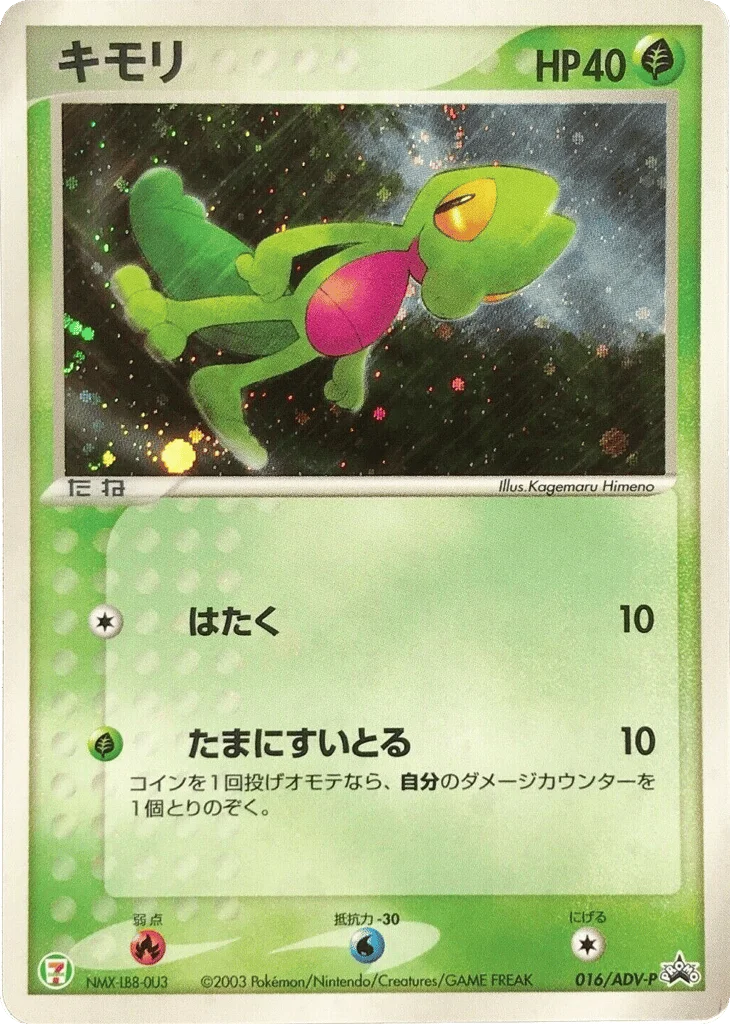 Treecko · ADV Promos