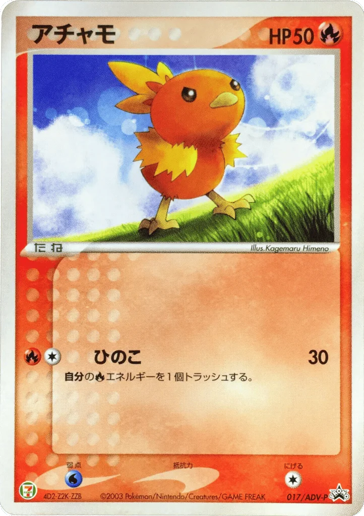 Torchic · ADV Promos