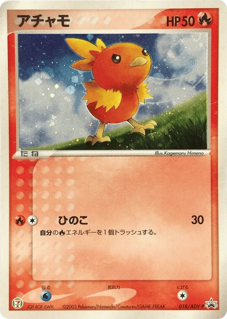 Torchic · ADV Promos