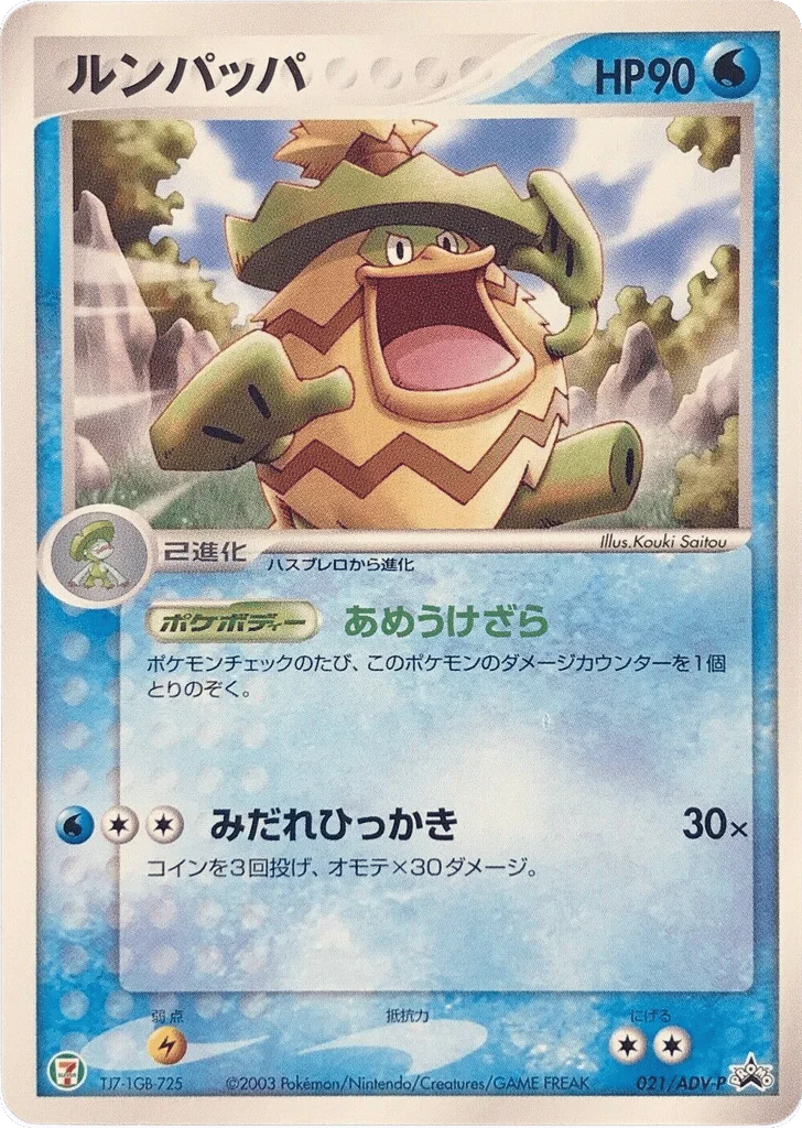 Ludicolo · ADV Promos