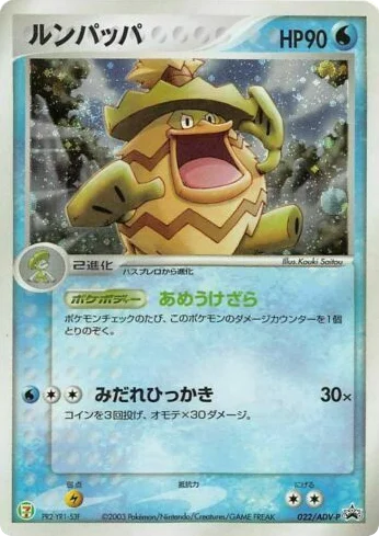 Ludicolo · ADV Promos