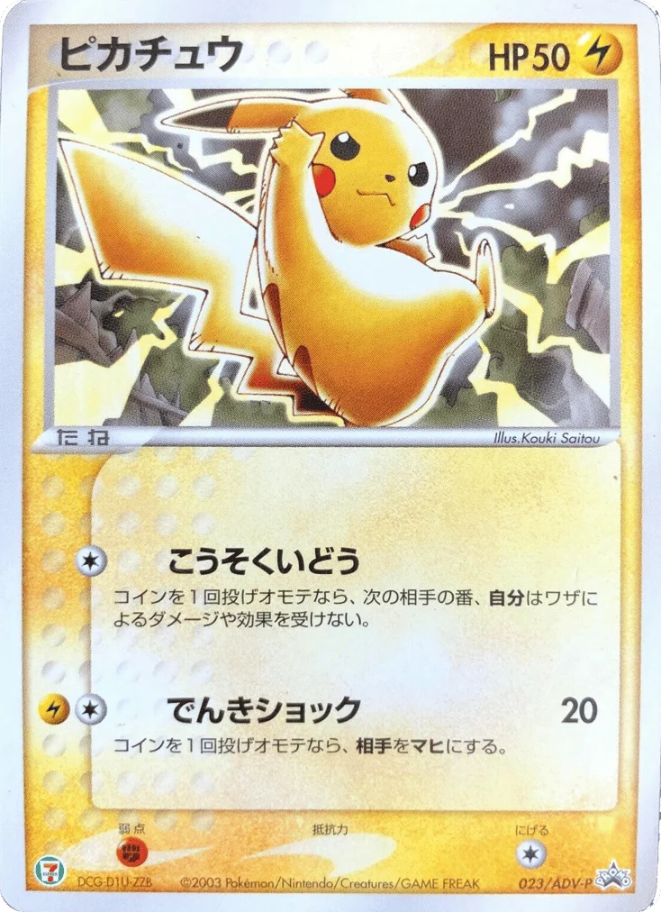 Pikachu · ADV Promos