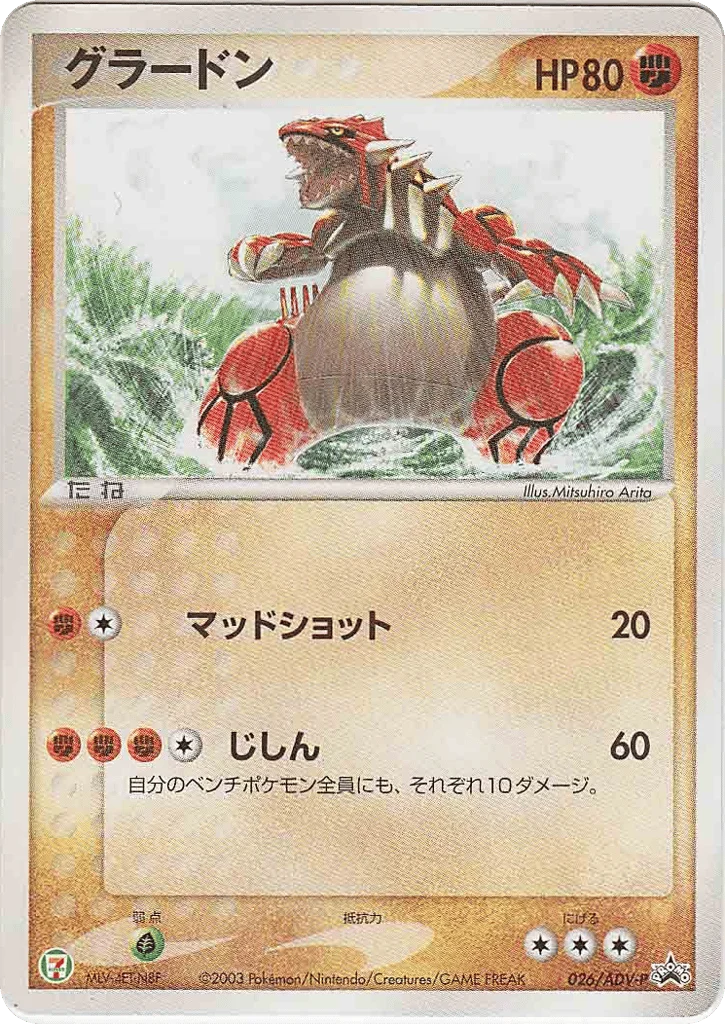 Groudon · ADV Promos