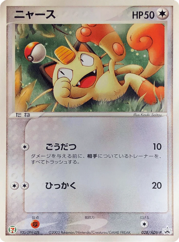 Meowth · ADV Promos
