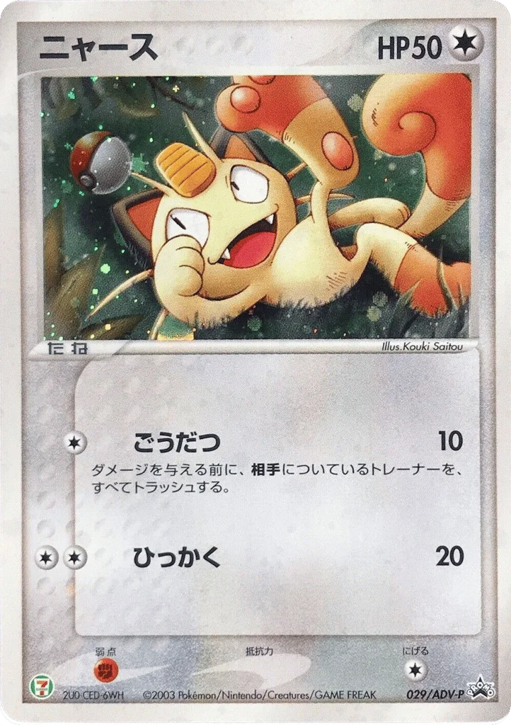 Meowth · ADV Promos