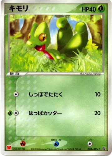 Treecko · ADV Promos