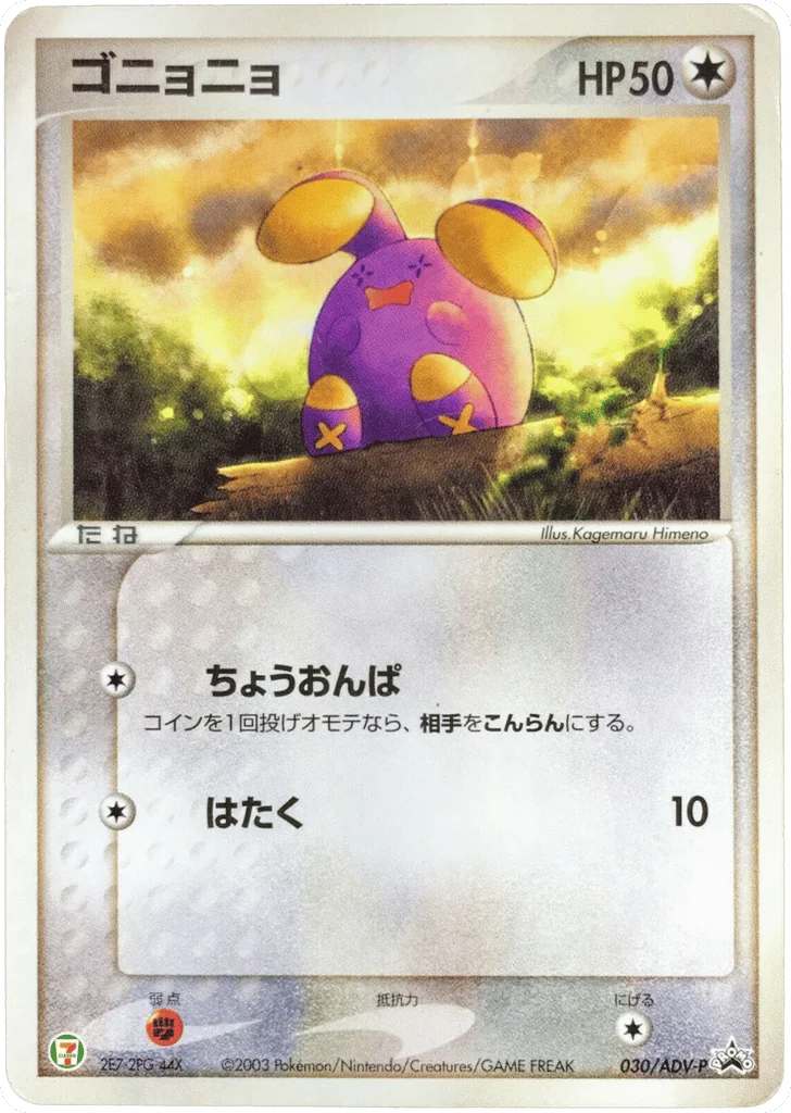 Whismur · ADV Promos