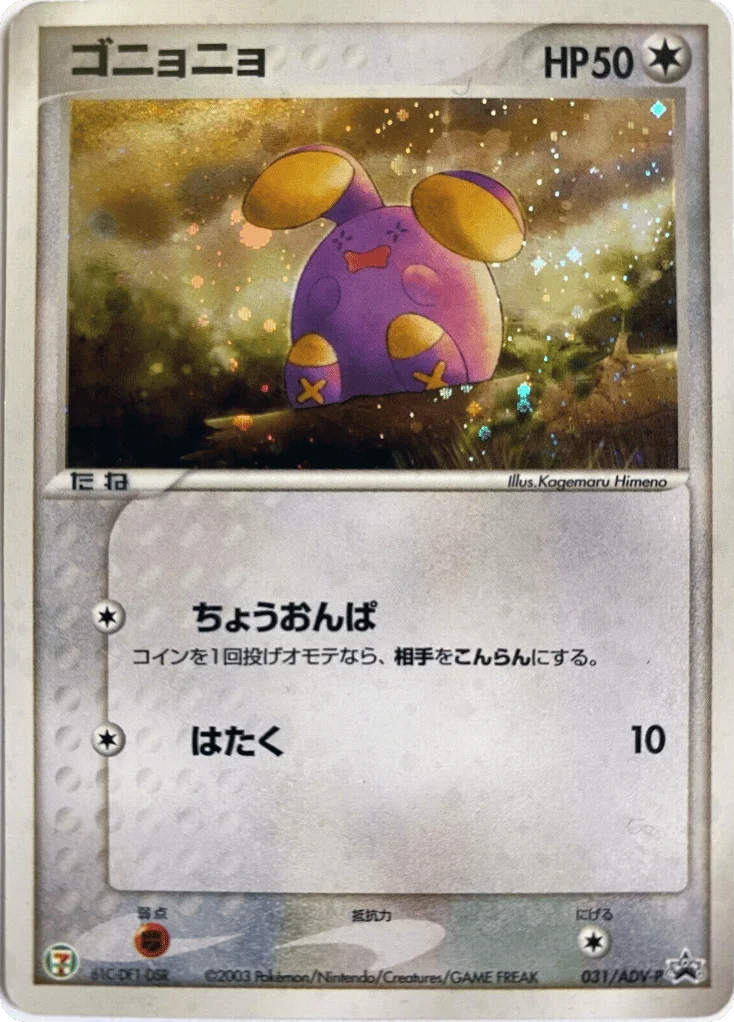 Whismur · ADV Promos