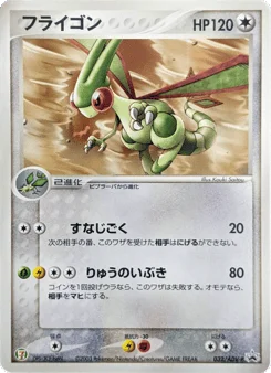 フライゴン