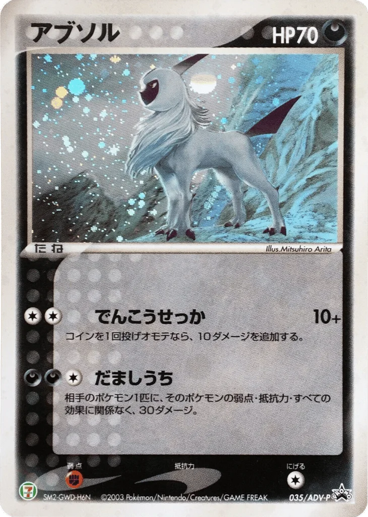 Absol · ADV Promos