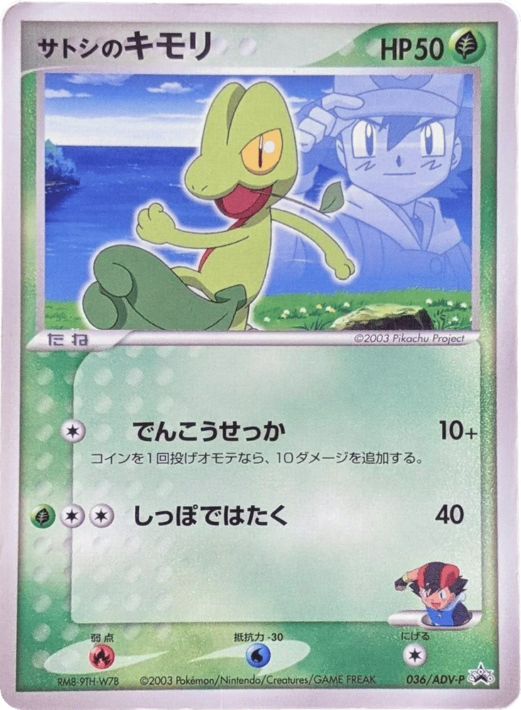 Ash's Treecko · ADV Promos