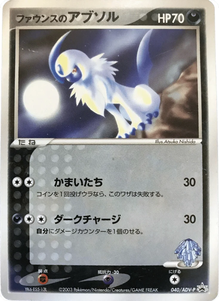 Forina's Absol · ADV Promos