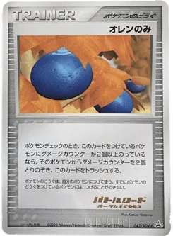 オレンのみ