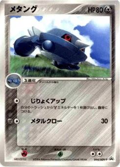 メタング